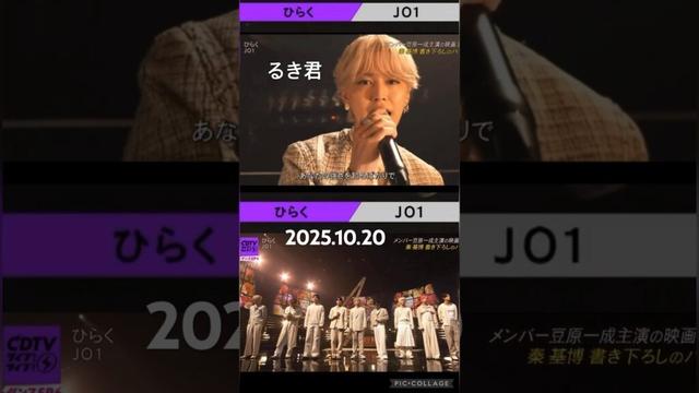 【JO1】📺ひらく💐 #白岩瑠姫 #河野純喜#豆原一成