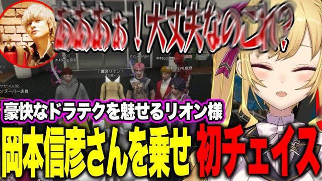 【MADTOWN 】花江さんのLoLファンサに歓喜、岡本さんを乗せ豪快な初チェイスをするリオン様【にじさんじ切り抜き/鷹宮リオン/岡本信彦/中村悠一/木村良平/花江夏樹/まるーん/アマル】