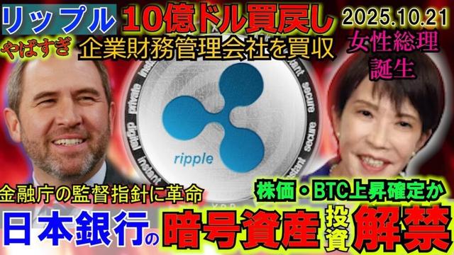 リップル（XRP)10億ドル買戻しで爆上か！金融庁が銀行の暗号資産投資を解禁！バブルはこれからやってくる！