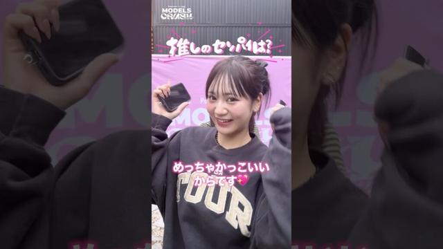 現役Popteenモデルの"推し先輩"は…？♡⊹ ࣪ ˖  ｜ #MODELS CRUSH 初回は10/28(火)よる8時ABEMAで《無料放送》スタート📺 #モデルズクラッシュ #shorts