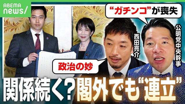 【西田亮介×いさ進一】“連立”なのに維新は閣外「緩い関係は短命」議員定数・企業団体献金…合意文書発表も実現可能性は？｜アベヒル