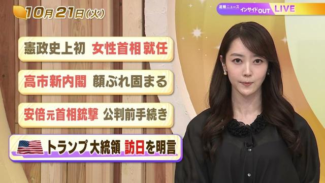 【今日のニュース10月21日】「憲政史上初 女性首相就任」「高市新内閣 顔ぶれ固まる」「安倍元首相銃撃 公判前手続き」「米トランプ大統領 訪日を明言」 BS11
