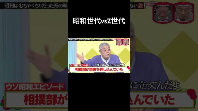 水曜日のダウンタウン　昭和はむちゃくちゃだった系の映像 全部ウソでもZ世代は気付かない説②