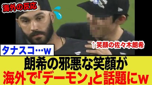 ドジャース新旧守護神の2ショットが残酷すぎる…佐々木朗希の“悪魔の笑顔”に全米が震撼した理由…