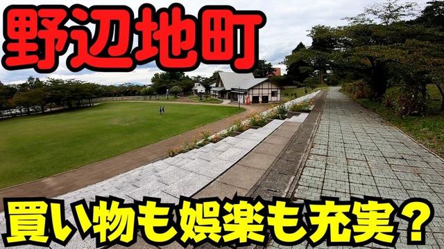 【青森県野辺地町】 まるでイオンタウン？ 静かな景観なのに商業施設が集まる町 【意外と便利？】