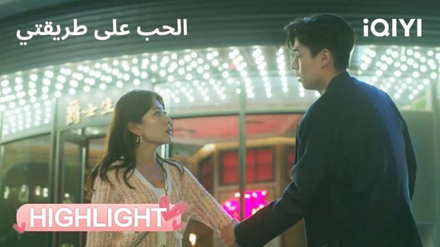 الحب على طريقتي | مشهد يحطم قلب شياو شياو!💔 | Men in Love | iQIYI Arabic