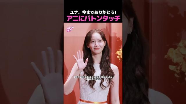 【抜擢】10年MCユナ👉ADPアニに交代