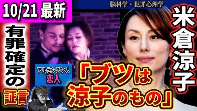 【ついに】アルゼンチン人恋人の"米倉涼子を売る証言”を解説【ゴンサロ氏】(再投稿)