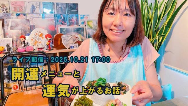 自分で自分の癒やし方 #59 -  秋野菜を使った開運メニュー