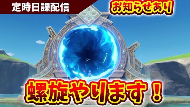 【原神】新螺旋やります！！＆日課【Genshin Impact】