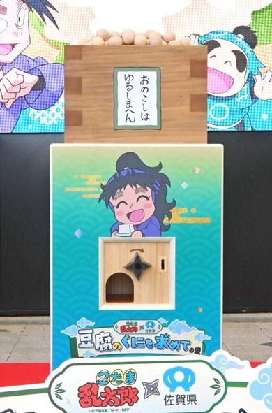 「忍たま乱太郎」×「豆腐のくに佐賀」コラボ企画好発進 駅前広場に記念モニュメント設置、ファン300人駆け付ける | まちの話題 | 佐賀県のニュース - 佐賀新聞