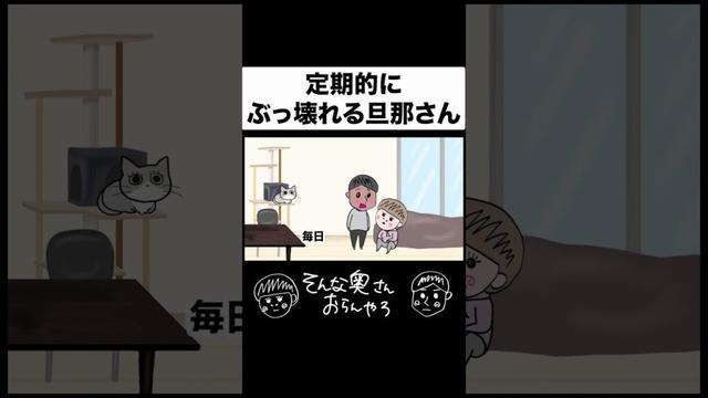定期的に修理が必要#夫婦 #アニメ