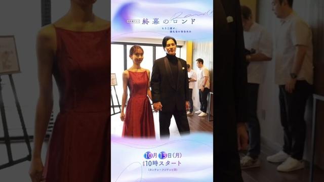 手をつないで会場を出るお二人のシーン🎬お茶目なお二人でした！ #草彅剛 #中村ゆり #要潤  #終幕のロンド