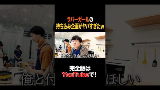 ラバーガールの持ち込み企画がヤバすぎたｗ #ラバーガール #タイムマシーン3号 #shorts