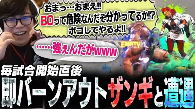 試合開始から即バーンアウトするザンギがなぜかめちゃ強い件について【スト6・カワノ】