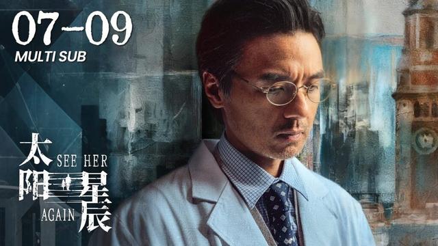 FULL EP07-09：光耀洗脱罪名回到重案组｜太阳星辰 See Her Again｜陈伟霆、刘雅瑟｜悬疑 犯罪｜ENG SUB｜KUKAN Drama