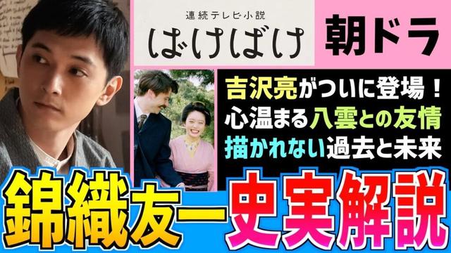 【史実解説】吉沢亮が演じる錦織友一の史実モデル西田千太郎 心優しき天才の愛と希望の人生【朝ドラばけばけ】髙石あかり 吉沢亮 小泉八雲 ラフカディオ・ハーン