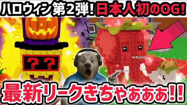 【速報】ブレインロットを盗む最新リーク情報！「ハロウィンアプデ第2弾」がくる！※さらに日本人初の「ストロベリーエレファント」がついに！【AIモンスター/ロブロックス/ROBLOX】