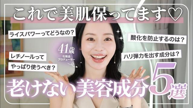 【実体験×エビデンス】アンチエイジングのために41歳の私が本気でお勧めする美肌成分を教えます！