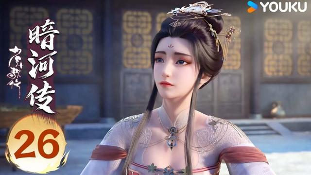 【少年歌行外傳：暗河傳 Tales Of Dark River】EP26 | 暗流湧動 | 古風漫 | 優酷動漫 YOUKU ANIMATION