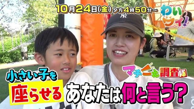 【番宣】疑問を徹底調査！「マチこえ調査隊」”座りなさい”は!?▽わいワイFriday　2025/10/24（金）午後4:50～