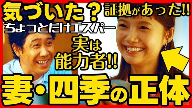 【ちょっとだけエスパー】ドラマ考察 宮﨑あおい もエスパー確定の証拠！伏線回収 結末最終回予想