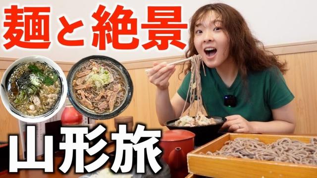 【山形グルメ】弾丸東北旅2日目。月山でプチ登山と絶品過ぎる山形の麺