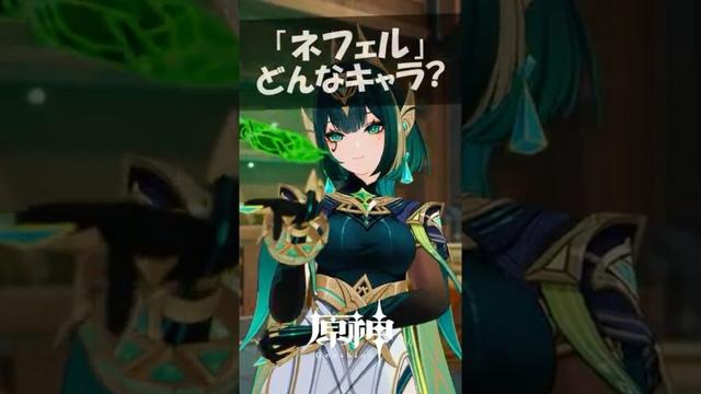 新キャラ「ネフェル」の“特殊な開花”とは…? #原神