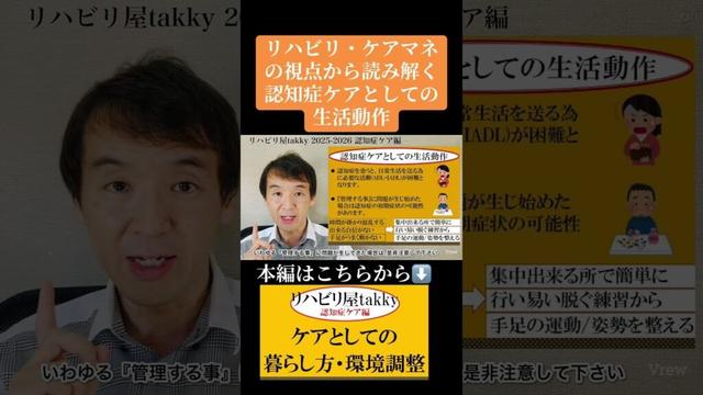 《認知症》認知症ケアとしての生活動作