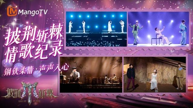 《披荆斩棘2025》深情瞬间❤️‍🩹心动序曲到告白终章 一次听完所有温柔｜《披荆斩棘2025》Call Me By Fire 2025｜MangoTV
