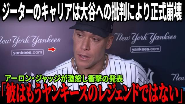 【全米騒然】「大谷翔平のために言おう」マイアミ・マーリンズ球団社長の衝撃の暴露にジーター大慌て!ジャッジも反論コメントでヤンキースのレジェンドのキャリアを根底から破壊!カーショーの反応も話題に!
