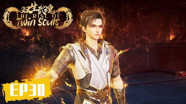 《双生武魂》The Rise of Twin Souls | EP30 | 谁主沉浮,神武无敌! | 腾讯视频-动漫