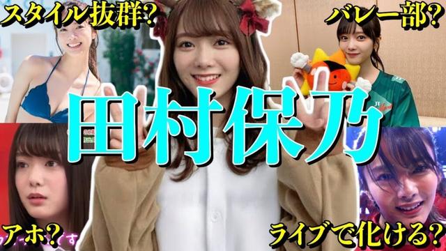 【アイドル】【再掲】櫻坂46 田村保乃の厳選おもしろエピソード50連発