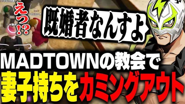 教会の懺悔で2年前に結婚していたことをカミングアウトするファン太【MADTOWN】