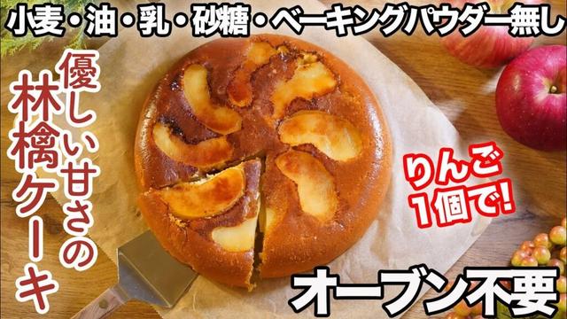 フライパンで簡単「米粉リンゴケーキ」砂糖無しでも美味しい！グルテンフリーケーキ・フライパンリンゴのケーキ。ベーキングパウダー無しでもふんわり。これは四毒抜きレシピではありません。