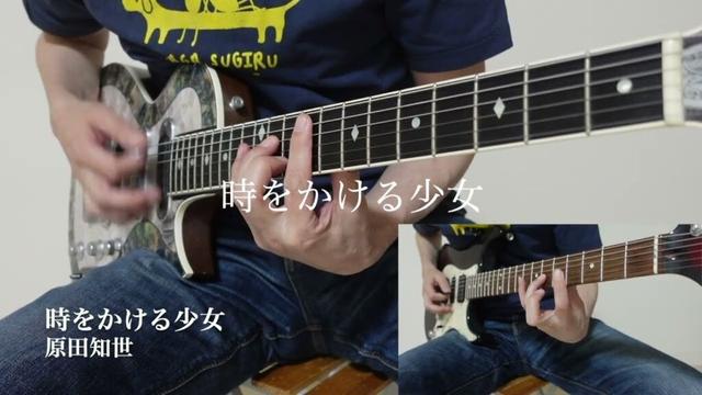 原田知世「時をかける少女」- Guitar cover【ボーカル用カラオケとして活用可能】