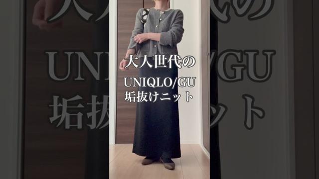 UNIQLO/GU 厳選 大人かわいいニット #40代 #40代ファッション #50代 #50代ファッション #ユニクロ #40代コーデ #50代コーデ #ファッション #60代 #uniqlo
