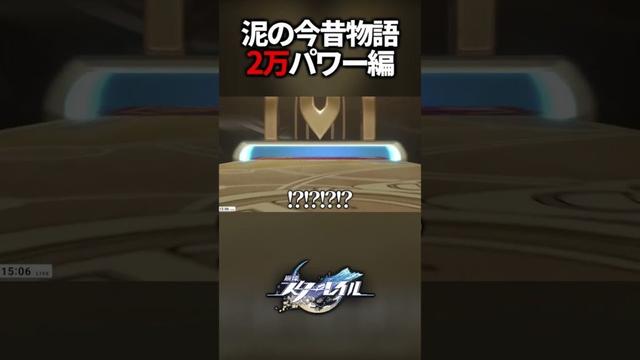 俺と泥の今昔物語。～丹恒餅武器ガチャ20,000人パワー編～【崩壊スターレイル】#shorts