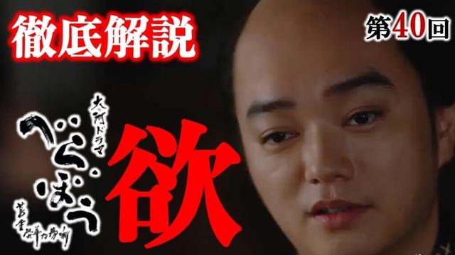 【べらぼう】くすぐるのが上手くって嫌になるよ:第40回「尽きせぬは欲の泉」徹底解説|横浜流星|津田健次郎|古川雄大|風間俊介|染谷将太|ネタバレ注意【大河ドラマ】ドラマ考察