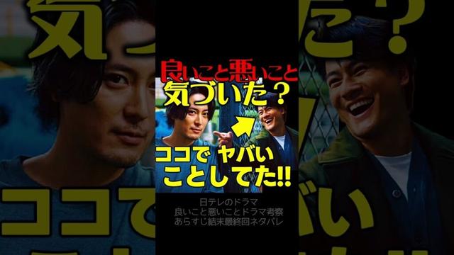 【良いこと悪いこと】第２話ドラマ考察 森本慎太郎 犯人の指示で動いてる理由！ 伏線回収 結末最終回予想