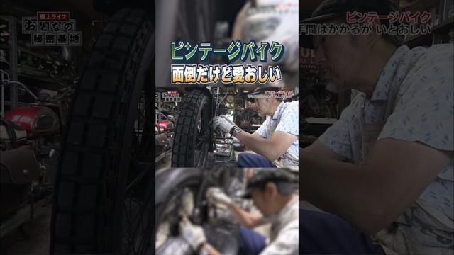 【手入れ】自転車に乗る感覚！ビンテージバイクのギアを調整する #ビンテージ #バイク 【おとなの秘密基地】
