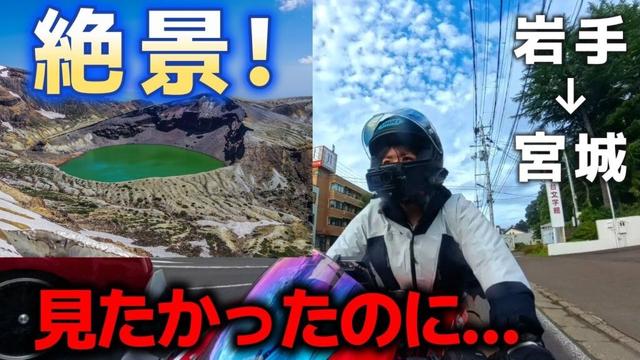 【バイク女子ひとり旅】これ以上、走行不能になりました...