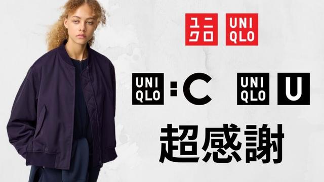 ユニクロ感謝祭超え? Cジャケット! 待望〇〇! Uベストセラー! JWA.コトニエ! 大人気ミラノリブ.パフテック! 無印良品週間よりお勧めの期間限定価格セール商品紹介 UNIQLO2025FW秋冬