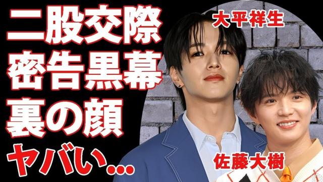 FANTASTICS・佐藤大樹が"大平祥生"の二股交際を密告した黒幕だった事が判明...STARTO社のタレントも地獄を味わった恐怖の裏の顔に驚きを隠せない...