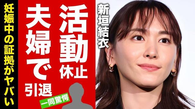 【衝撃】新垣結衣がCM全卒業して夫・星野源も活動休止した真相...夫婦揃って引退する噂に驚愕!別居や不倫騒動の末路...妊娠中の証拠に言葉を失う!【芸能】