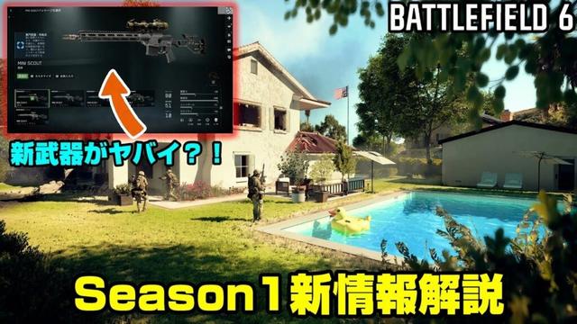 【BF6】兵士スキンが批判の的に！シーズン1最新情報解説！【PC/PS5/battlefield/6/BF6/バトルフィールド6/アデル】