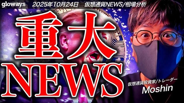 【速報】重大ニュース!ビットコインに追い風か?