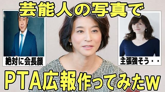 【がるちゃん芸能人】芸能人の写真でPTA会報を完成させよう』