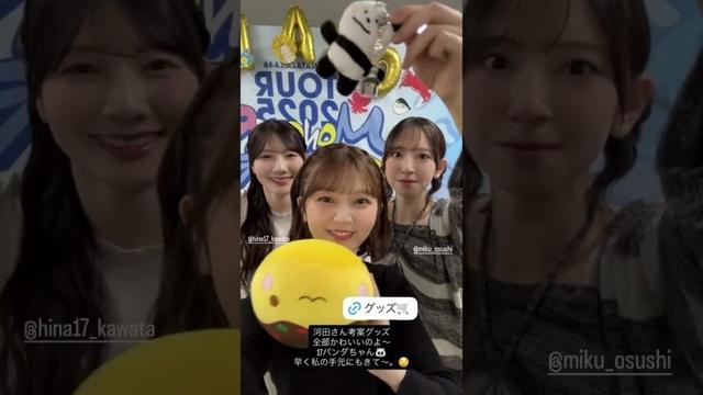 山下葉留花と金村美玖と河田陽菜 2025/10/24 #日向坂46