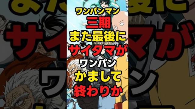 【秋アニメ】ワンパンマン３期【新作紹介】  #anime